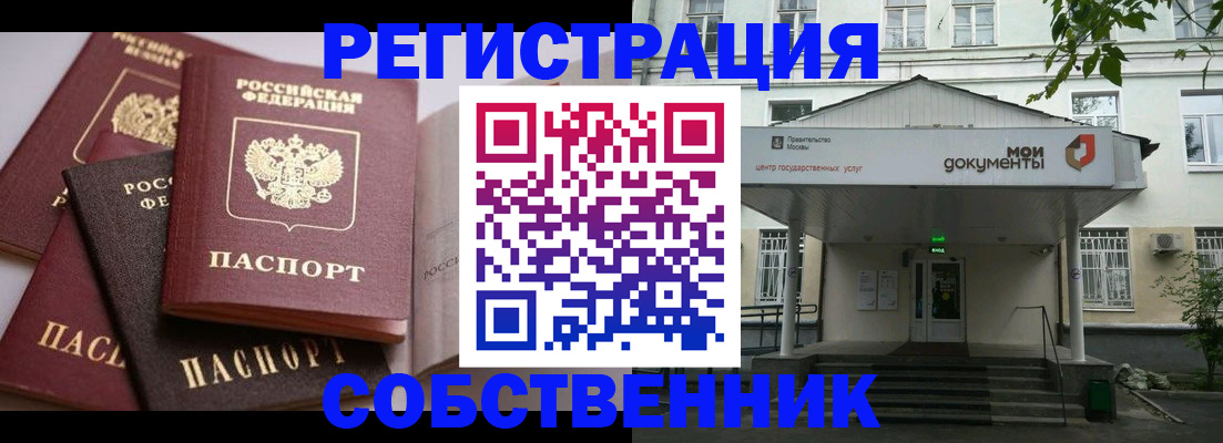 прописка законно в Симферополе