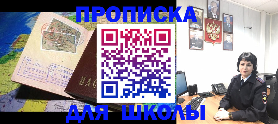 прописка 2025 в Симферополе