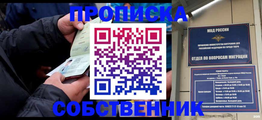 прописка для кредита в Симферополе