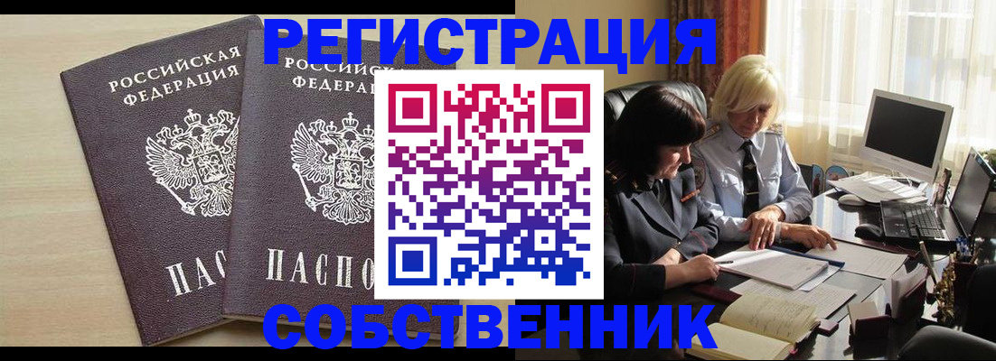 прописка от собственника в Симферополе
