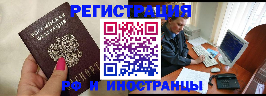 прописка в Симферополе