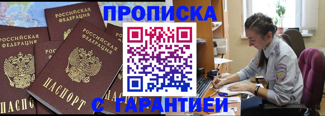 прописка от собственника в Симферополе